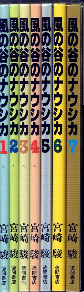 風の谷のナウシカ　宮崎駿　徳間書店　アニメージュ・コミックス・ワイド版 風の谷のナウシカ（7巻セット）』徳間書店 -の商品詳細 | 蔦屋
