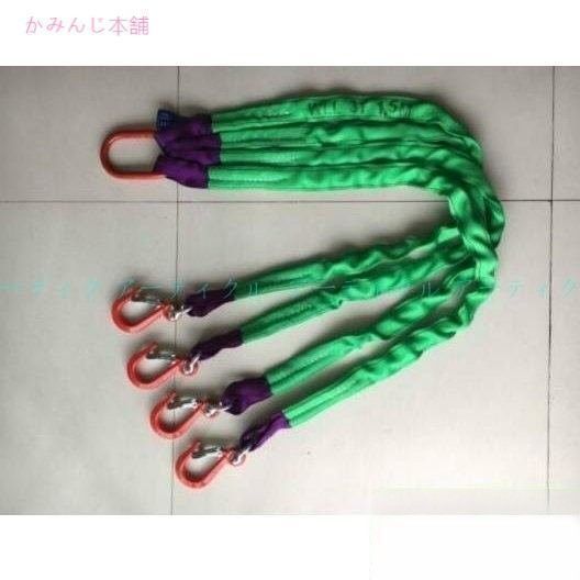 4本吊り ベルトスリング 作業用 荷吊り 合金鋼製フック付き リング付き ポリエステル製 1.5m 耐荷重2t