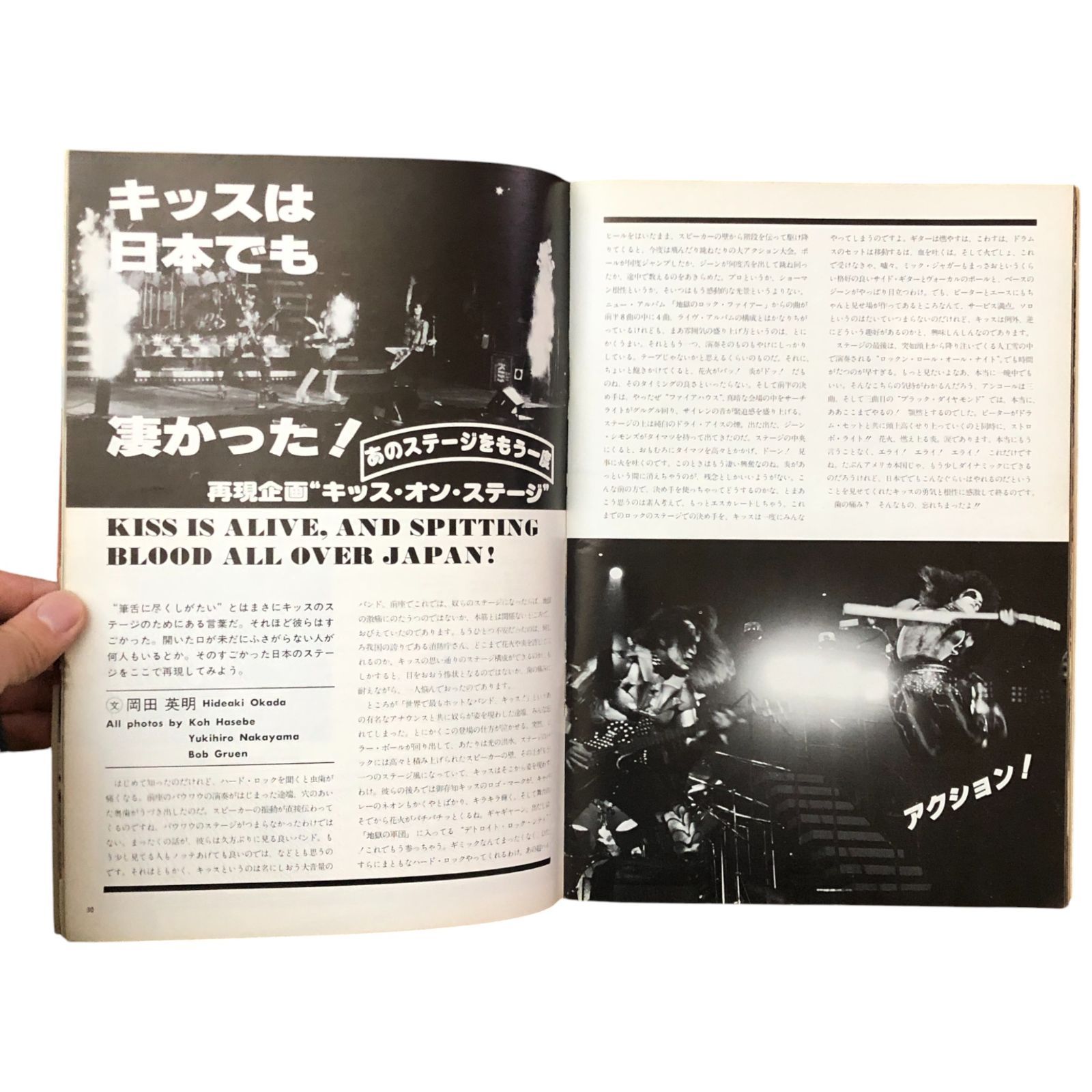 MUSIC LIFE 5月号臨時増刊 KISS大百科事典 ミュージック・ライフ 水上