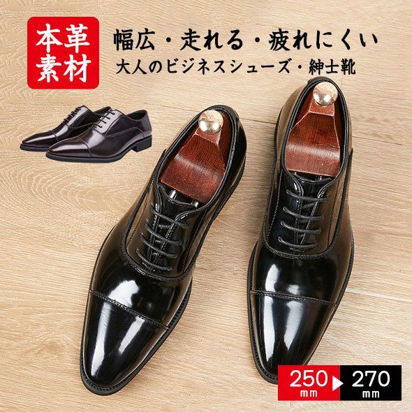。 ビジネスメンズ ストレートチップ Uチップ ロング幅広 防水 冠婚葬祭 防滑ソール レースアップ フォーマル レザー紳士靴
