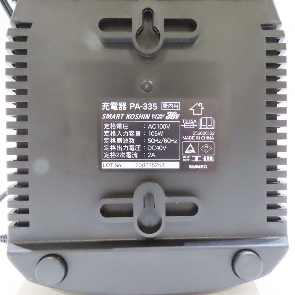 KOSHIN 工進 コオシン PA-413 PA-335 充電器 バッテリー セット 36V