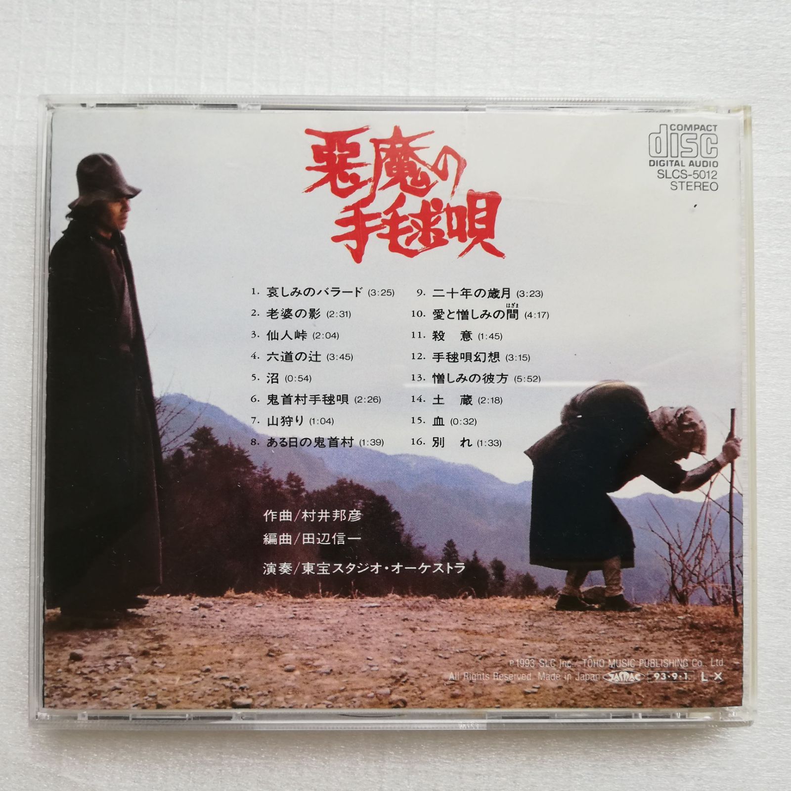 悪魔の手毬唄 オリジナル・サウンドトラック CD 93年版 村井邦彦