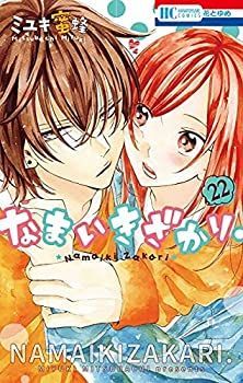 【中古-非常に良い】 なまいきざかり。 コミック 1-22巻セット