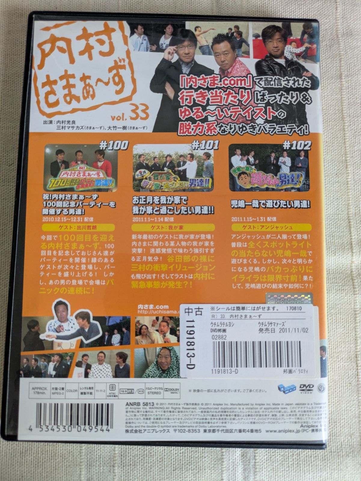 内村さまぁ～ず vol.33 レンタル専用 中古 DVD ケース付き