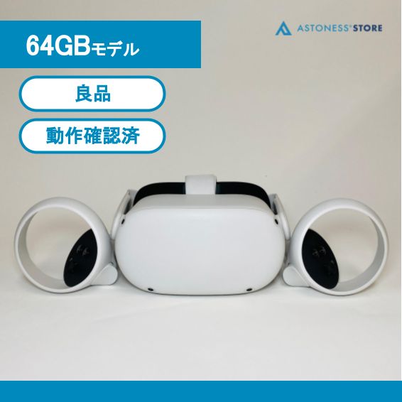 良品】Meta Quest 2 64GB [ Quest2 / Oculus Quest 2 / メタクエスト2 
