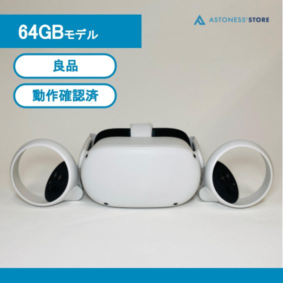 良品】Meta Quest 2 64GB [ Quest2 / Oculus Quest 2 / メタクエスト2