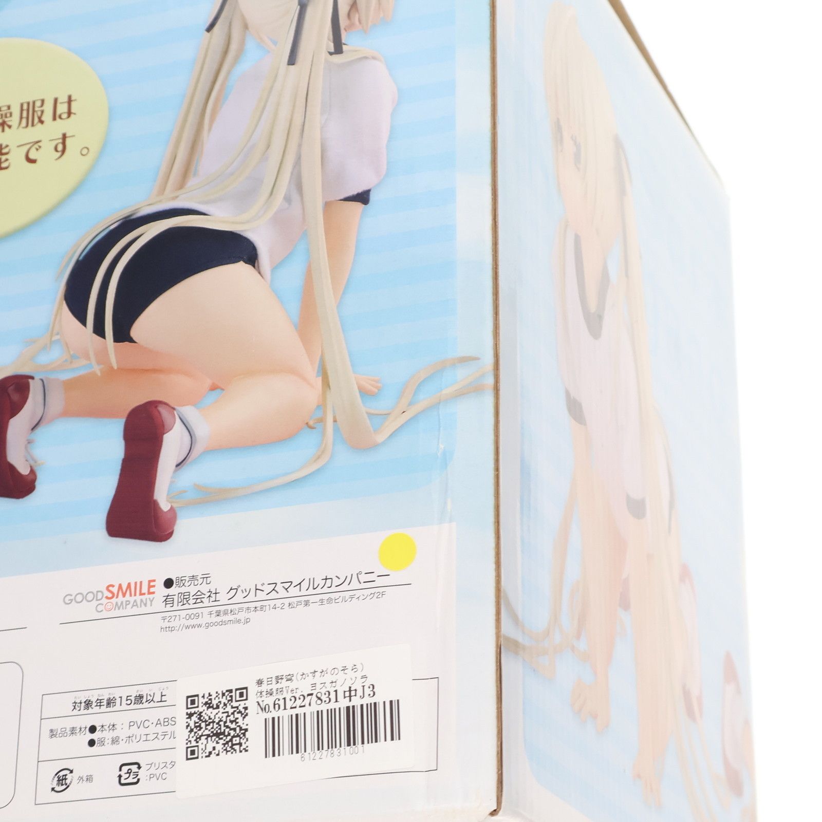 春日野穹(かすがのそら) 体操服Ver. ヨスガノソラ 1/4 完成品