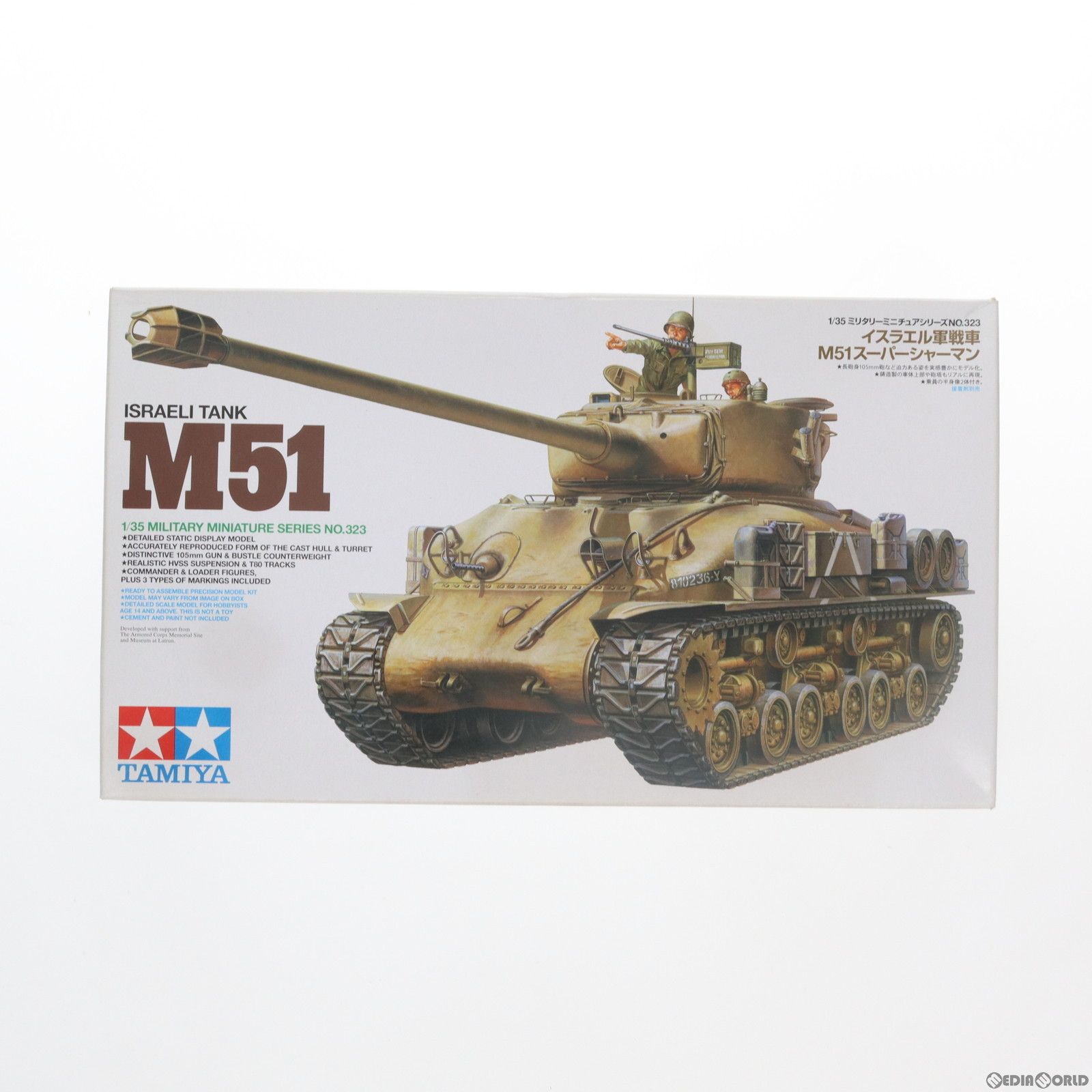 1/35 イスラエル軍戦車 M51スーパーシャーマン プラモデル(35323