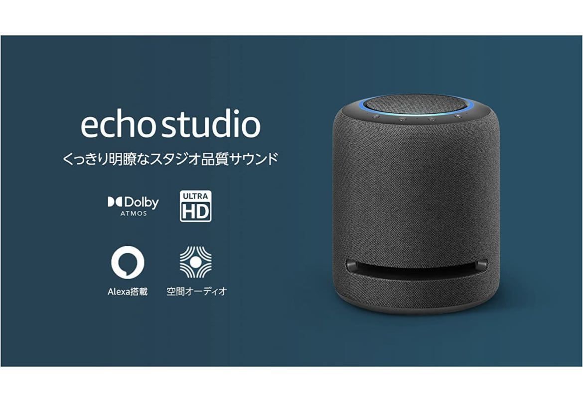 オーディオ機器Echo Studio 新品未開封
