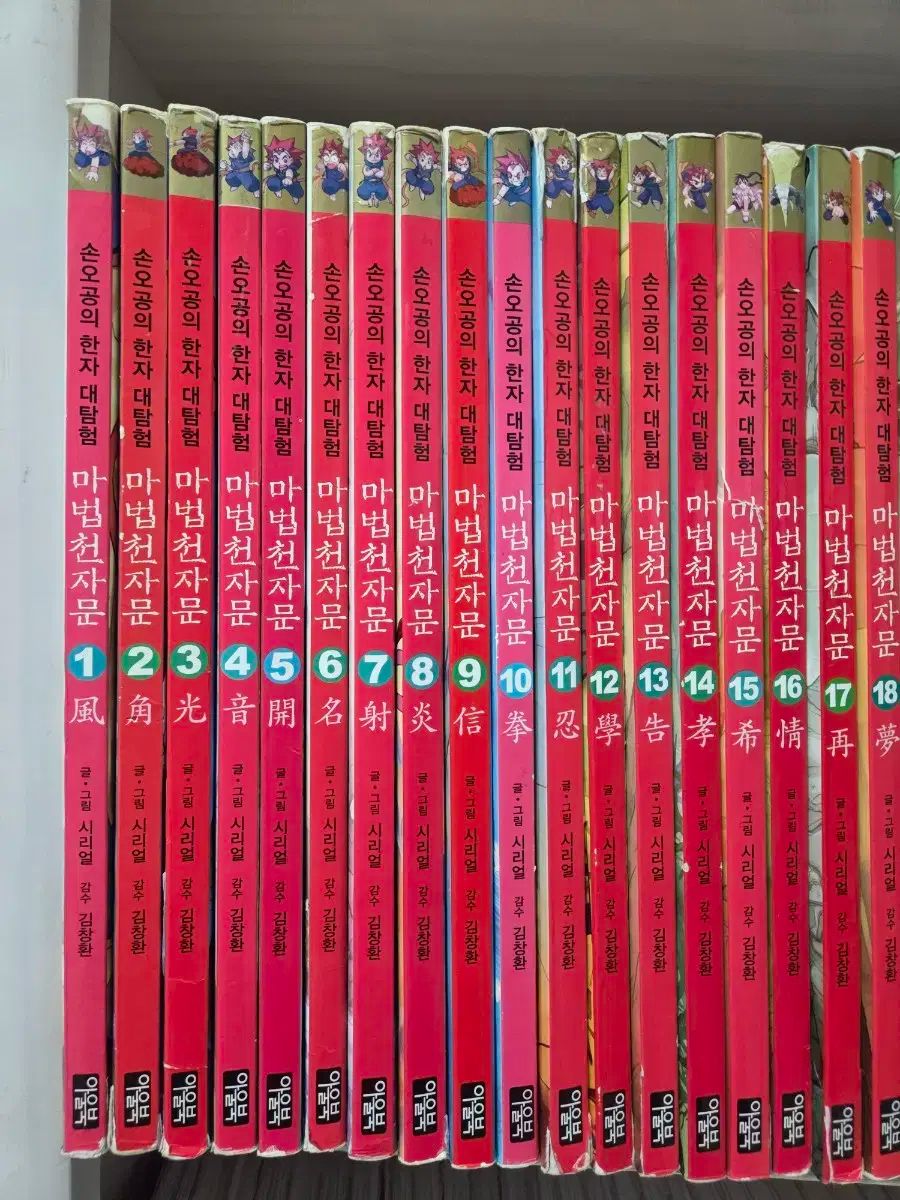 魔法千字文