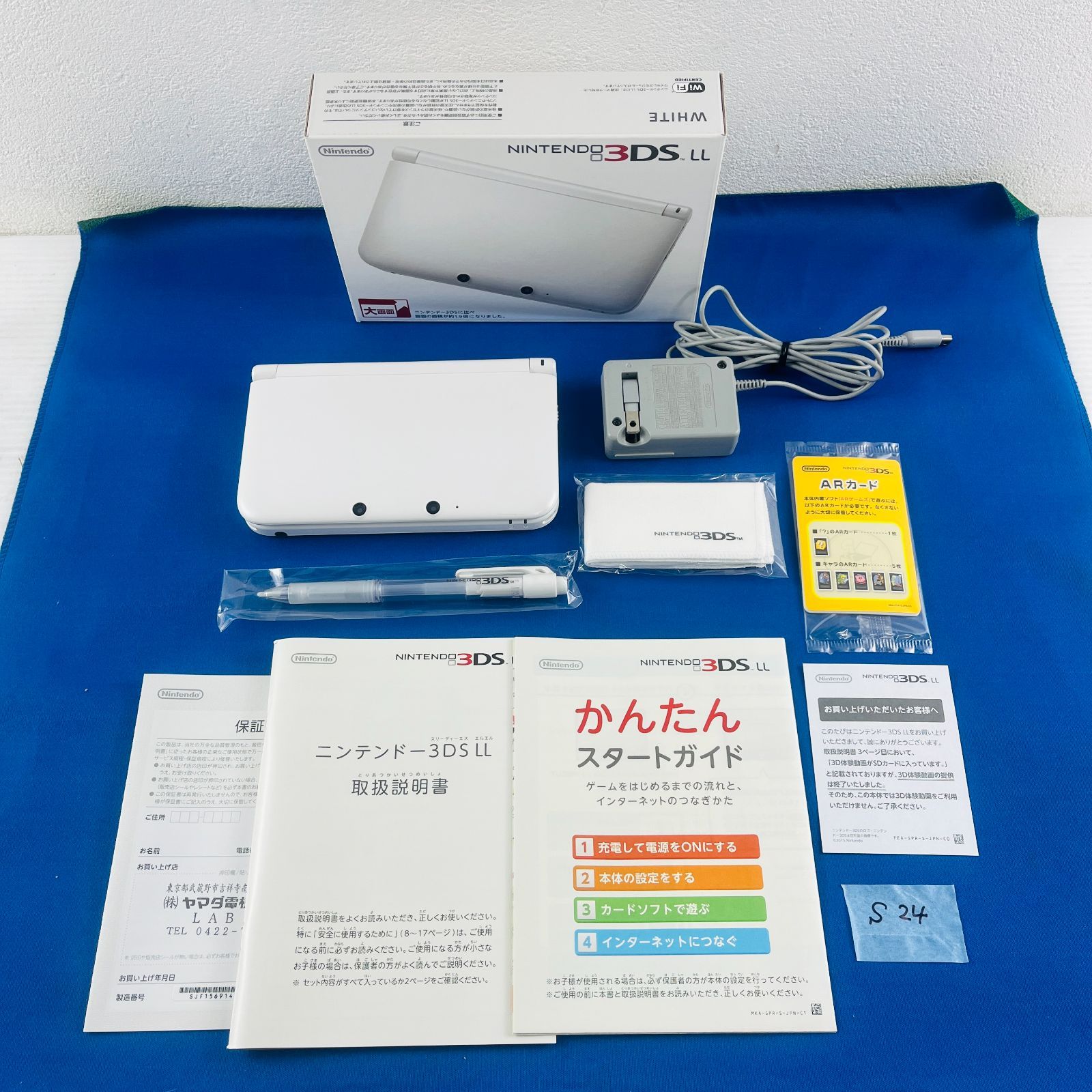 S24 完品 純正アダプター付き 任天堂 ニンテンドー3DSLL ニンテンドースリーディーエスエルエル Nintendo 3DSLL ホワイト 本体 タッチペン ACアダプタ ARカード 取扱説明書 かんたんスタートガイド 箱あり