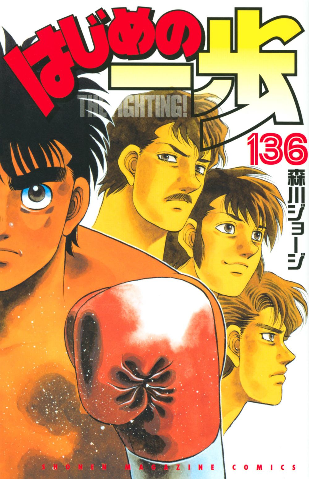 【初版多数】はじめの一歩 1~136巻 セット 森川ジョージ 初版多数】はじめの一歩 1~136巻 セット 森川ジョージ Amazon.co