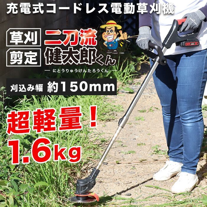 充電式コードレス電動草刈機 草刈剪定二刀流健太郎くん YSXW-02 ブラックタイプ チップソー 金属刃 樹脂刃
