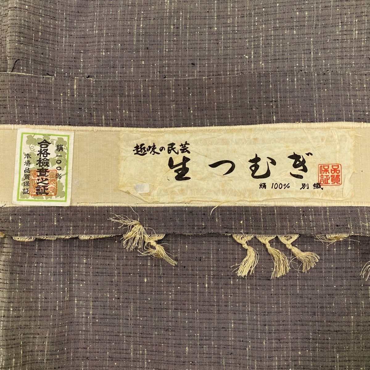  男着物 身丈138 cm 裄丈68 5 S 袷 紬 アンサンブル 生つむぎ 縞 灰緑 正絹 秀品 着物 着物 浴衣