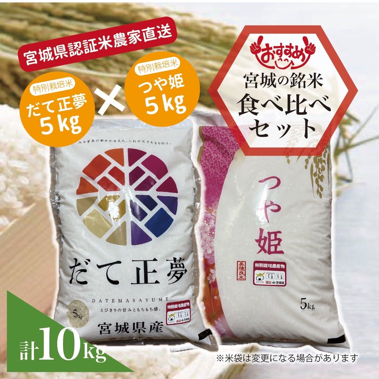 農家直送 新米 特別栽培米 だて正夢5kg つや姫5kg 食べ比べセット合計10kg
