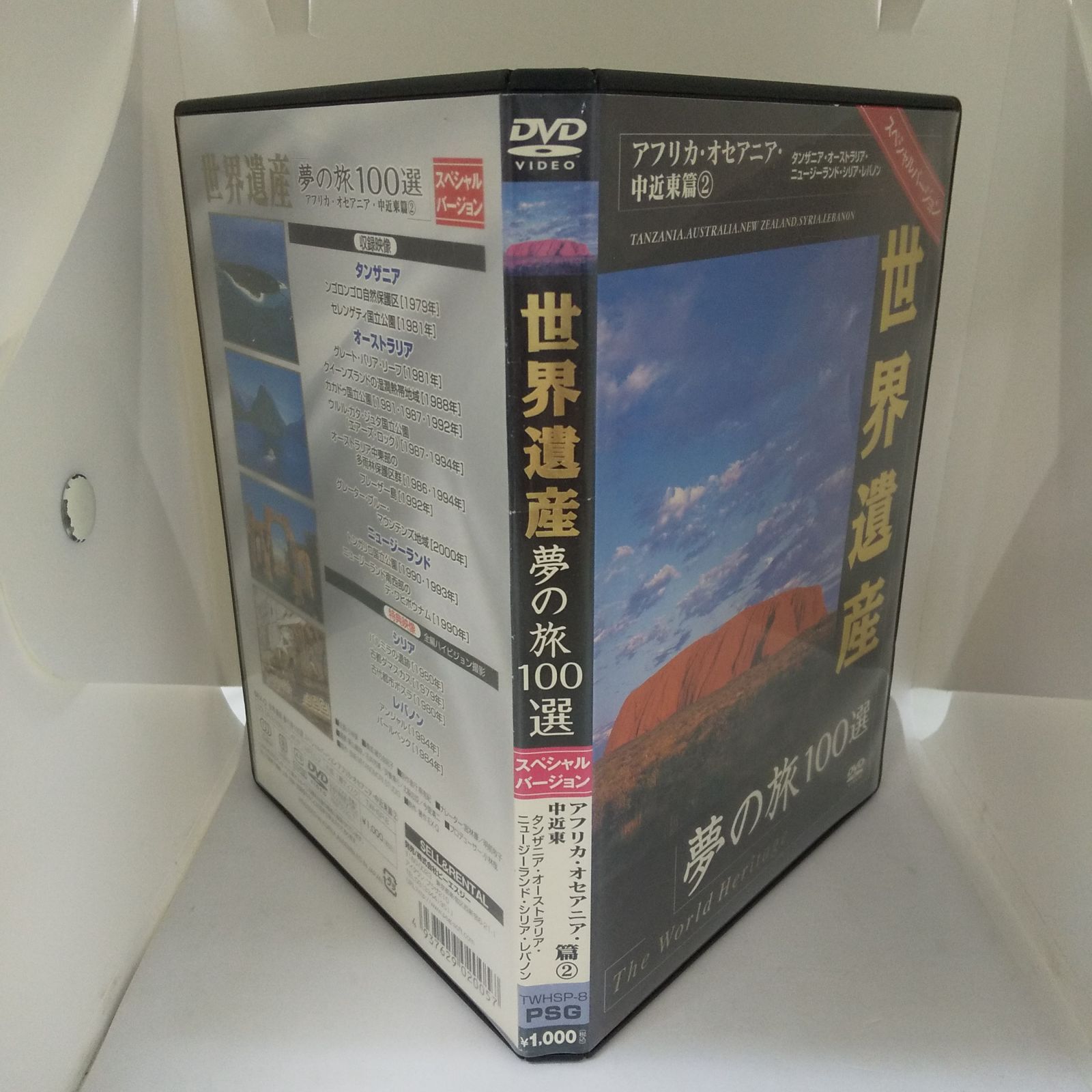 世界遺産夢の旅100選 スペシャルバージョン アフリカ・オセアニア・中近東編 2 Amazon.co.jp: 世界遺産夢の旅100選 スペシャルバージョン