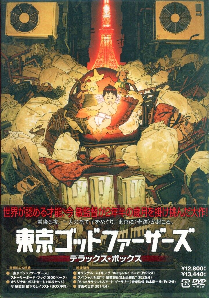東京ゴッドファーザーズ デラックスBOX (2枚組) DVD