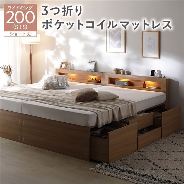 照明宮付 チェスト ベッド ショート丈ワイドキング200 SHS SHS ナチュラル 3つ折りポケットコイルマットレス付き 連結 収納ベッド すのこ 大容量 収納付 コンセント付 組立品
