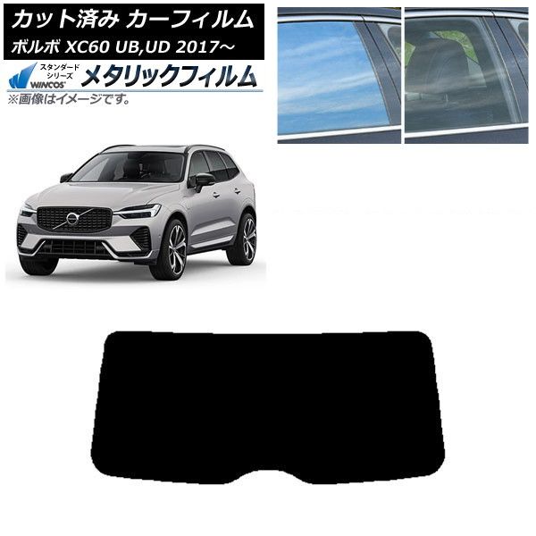 ボス　906045 オプションお写真2枚目掲載 節約 カーフィルム ボルボ XC60 UB,UD 2017年～ リアガラス(1枚型