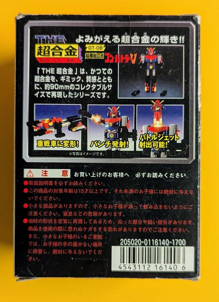 バンダイ THE超合金 超電磁ロボコンバトラーV コンバトラーV GT