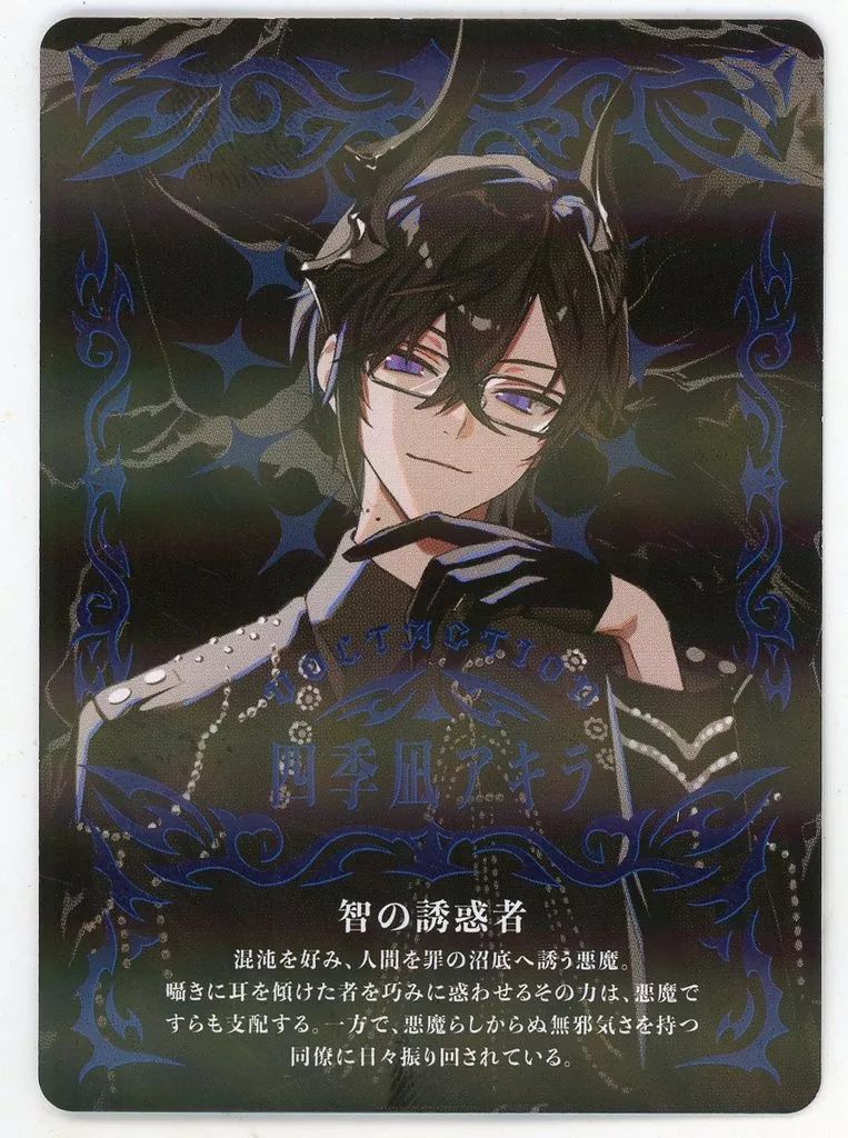 【半額】 中古】キャラカード 四季凪アキラ(名前入り) 「バーチャル その他