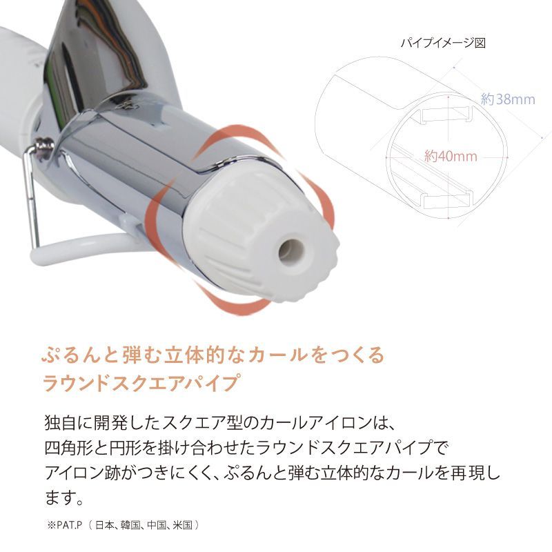 カールアイロン