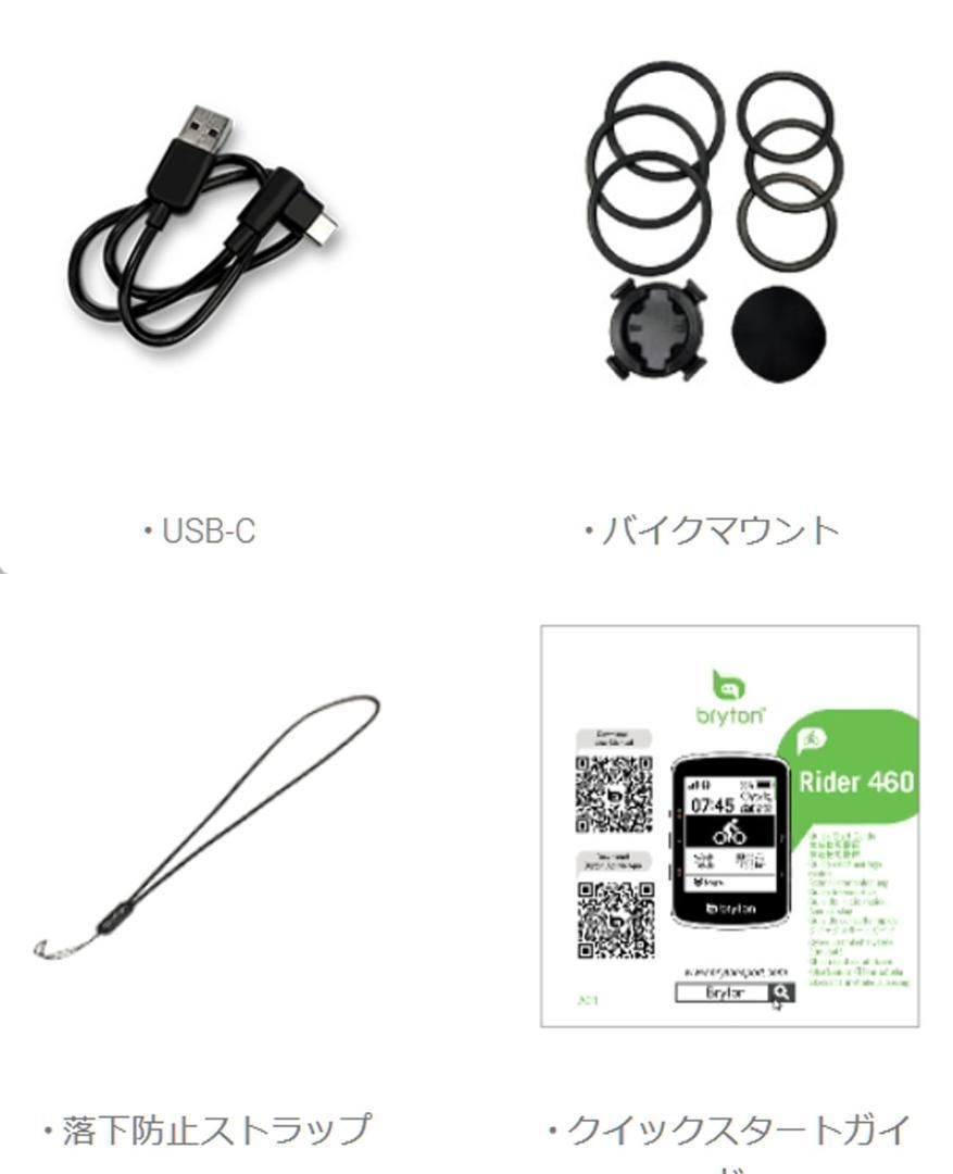 2点セット】ブライトン Rider460E サイコン＋アウトフロント