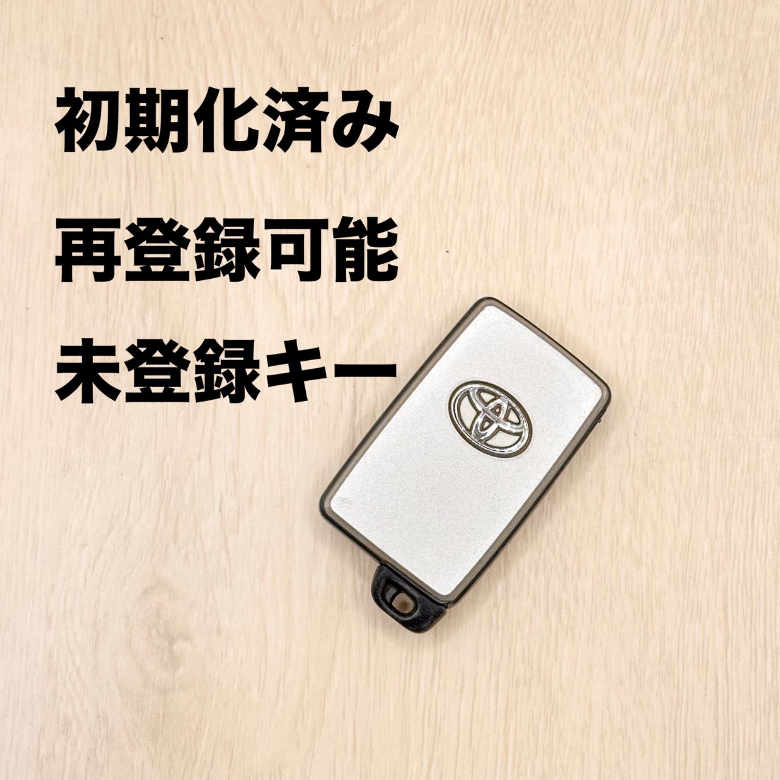 トヨタスマートキー 初期化済 再登録可能 3つボタン TOYOTA トヨタ