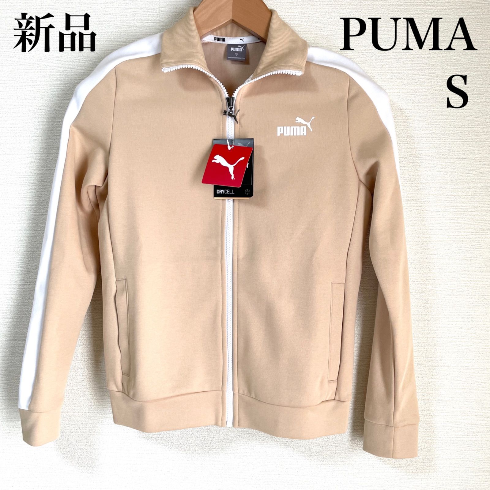 新品】プーマ ジャージ S ベージュ トラックジャケット PUMA - メルカリ