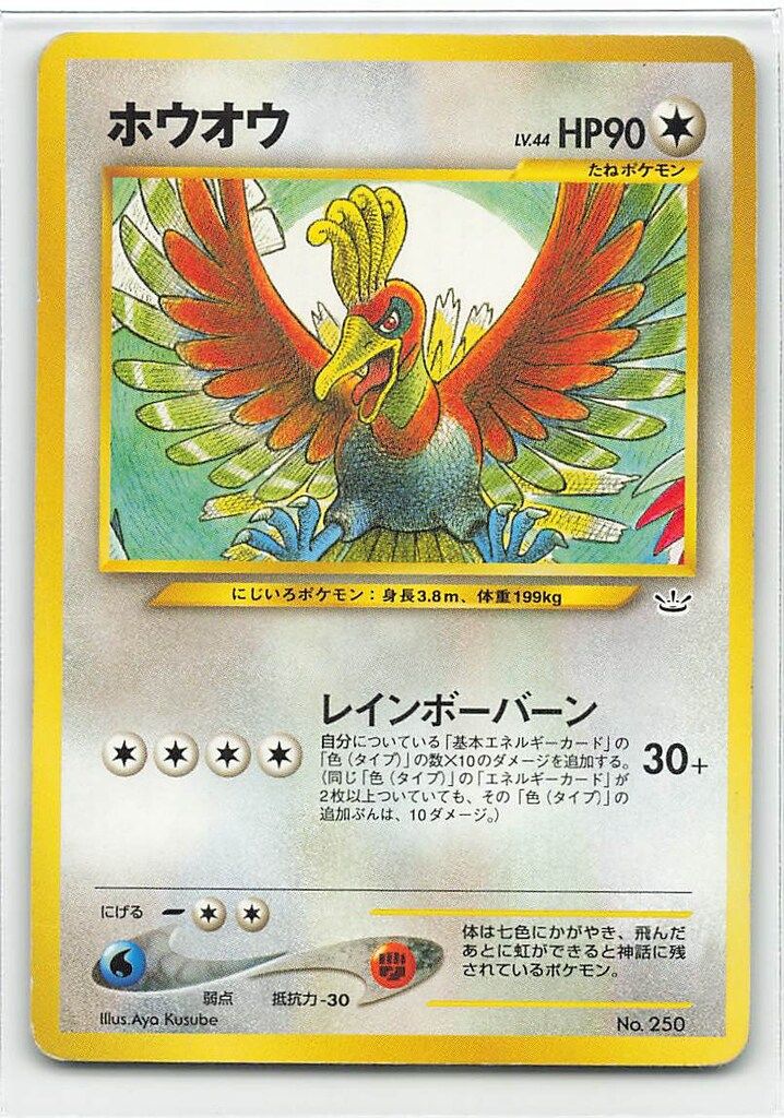 Pokemon neoプレミアムファイル3 ポケモン(無色) ホウオウLV44