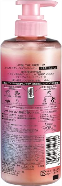  いち髪 Sスムーストリートメント ポン セット トリートメント ヘアケア