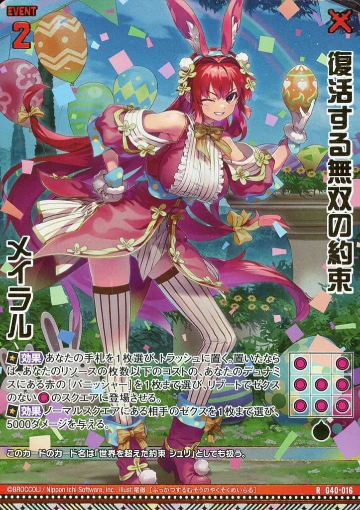 るかページ 中古】ゼクス G40-016[R]：復活する無双の約束 メイラル(金