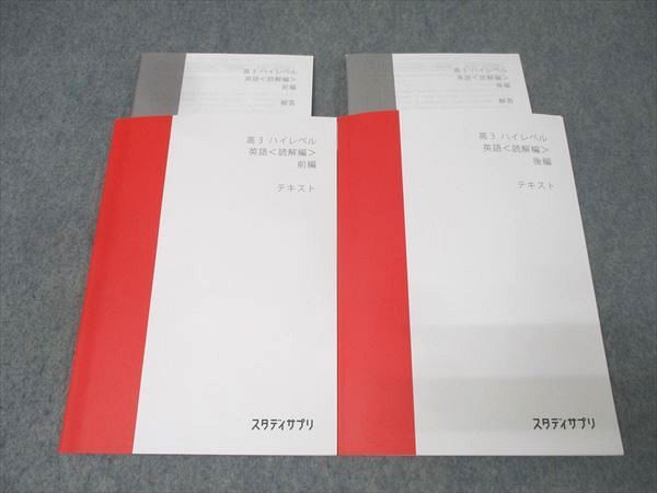 スタディサプリ 高3 テキスト スタディサプリ 高3英語テキスト
