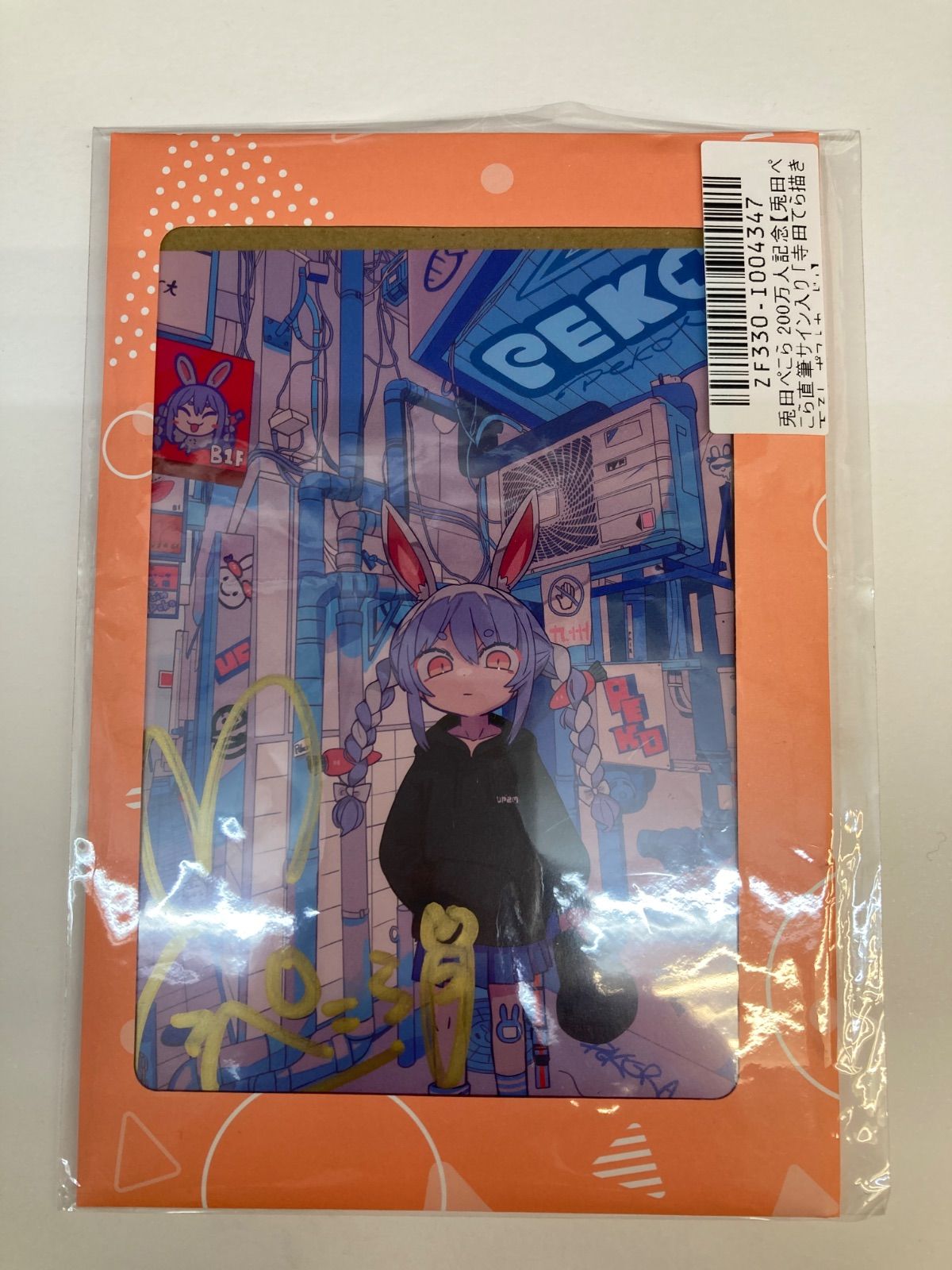 兎田ぺこら 直筆サイン ホロライブ 兎田ぺこら活動一周年記念 直筆手書きメッセージ