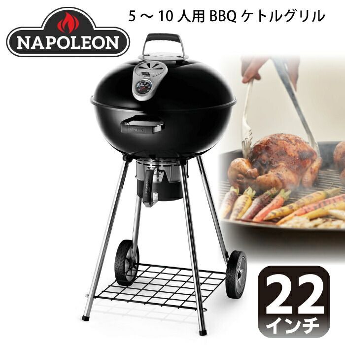 バーベキューコンロ BBQグリル ナポレオンCOS22K-LEG-3 バーベキューコンロ BBQグリル ナポレオンCOS22K-LEG-3
