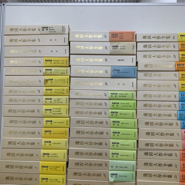 ■10)【同梱不可】池田大作全集 全150巻揃いセット/聖教新聞社/創価学会/人間革命/宗教/思想/信仰/仏教/対談/随筆/講義/対話/教育指針/B Amazon.co.jp: 07)不可池田大作全集 全150巻揃セット/聖教新聞社