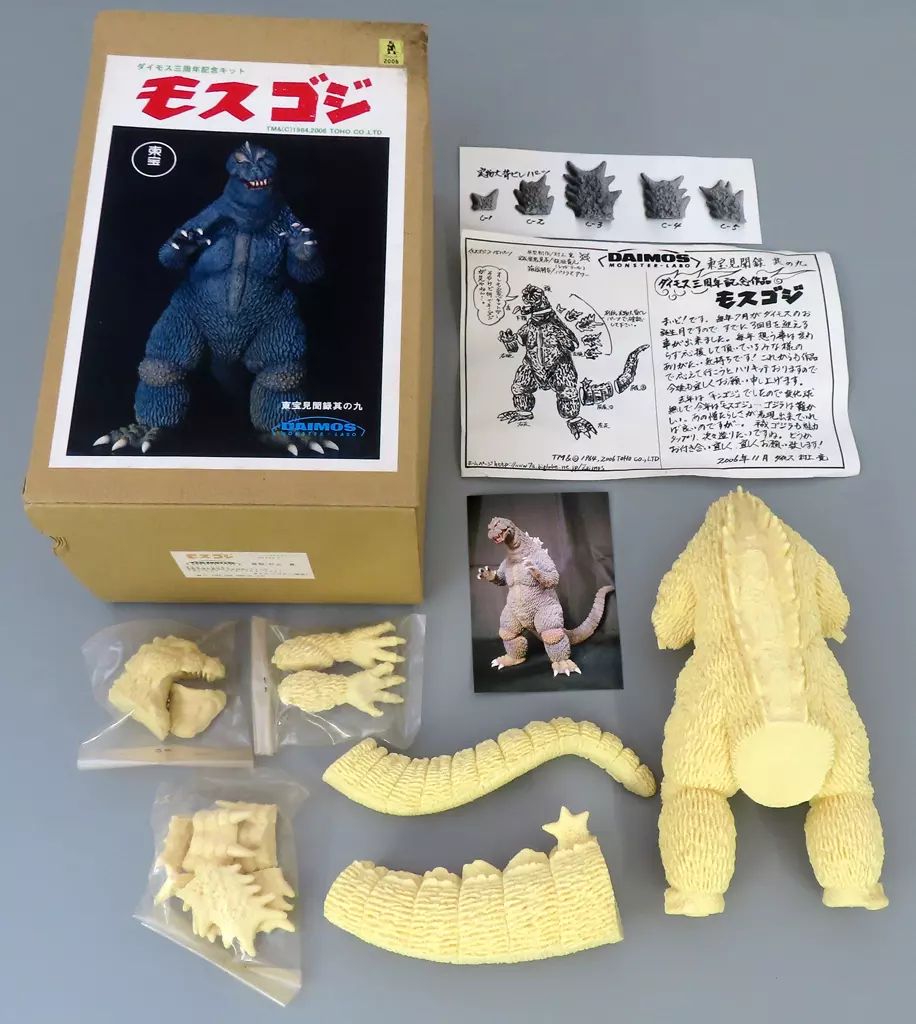 ＤＡＩＭＯＳ ダイモス／モスゴジ 東宝見聞録其の九