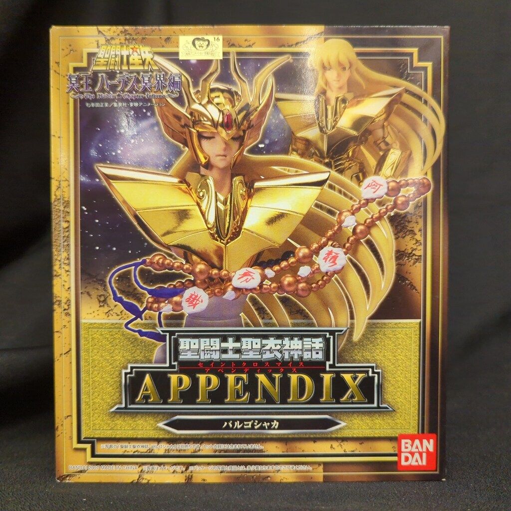 バンダイ 聖闘士聖衣神話APPENDIX/アペンディックス 車田正美 バルゴシャカ