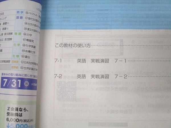 Z会 ZStudy 難関国公立 九州大学 九大英語 2019年3月～2020年2月
