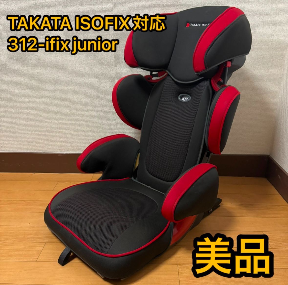 キッズ用品 お取引中 ジュニアシート タカタ312アイフィクスジュニア