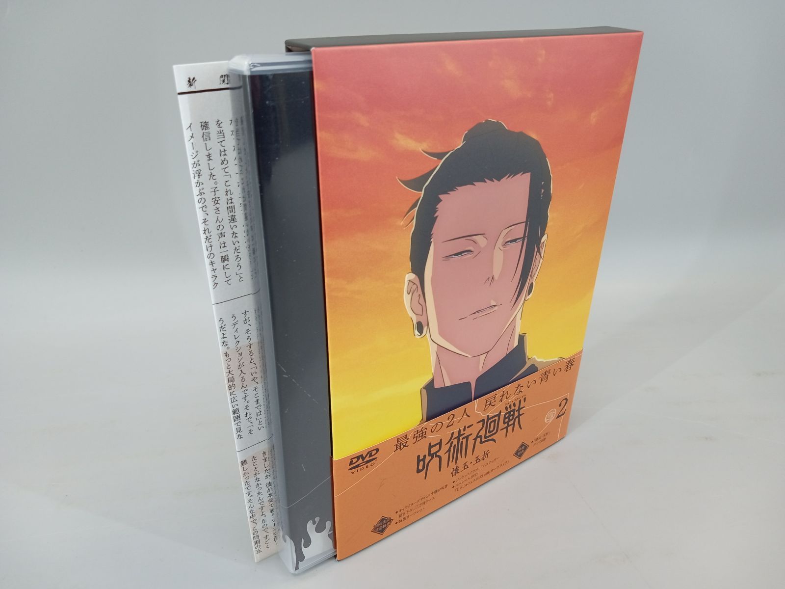 呪術廻戦 懐玉・玉折 初回生産限定盤 1.2巻セット 初回購入特典