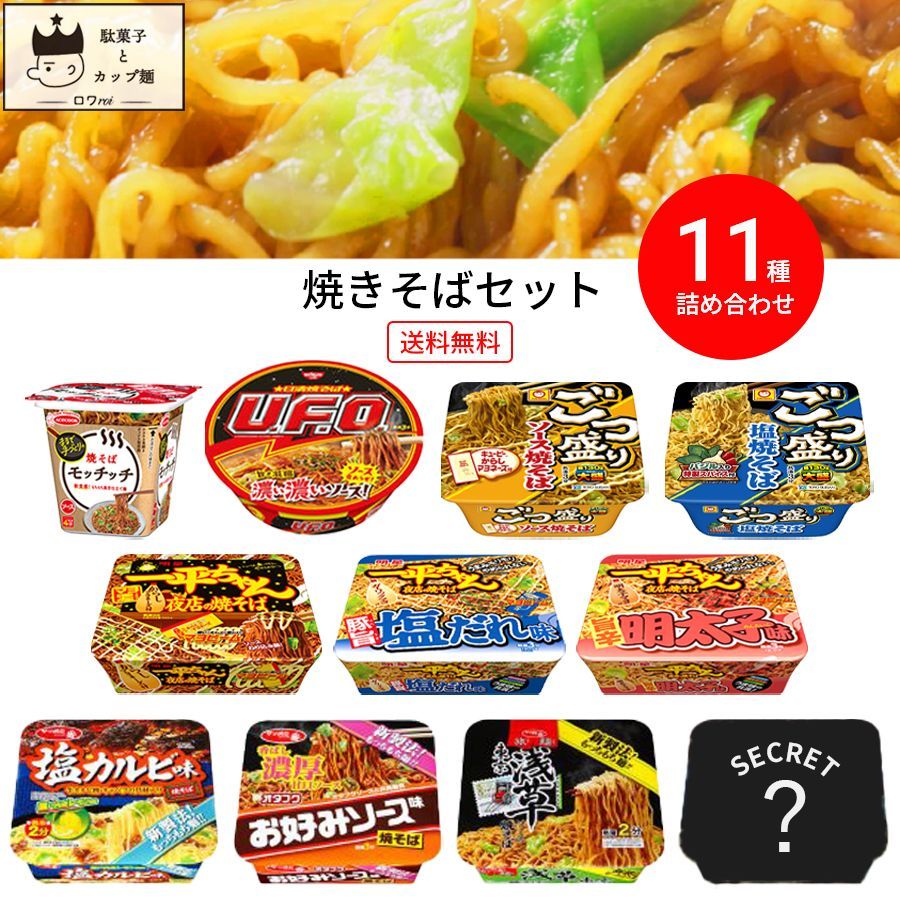 食品詰合せ 大量 カップ麺 カップラーメン 焼きそば - 加工食品