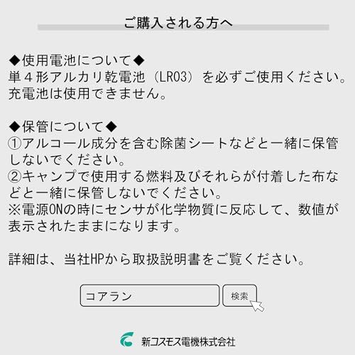 新コスモス電機 一酸化炭素チェッカー キャンプ用 単4形電池式 一酸化炭素アラーム アウトドア キャンプ 車中泊 日本語音声 静音モード 防塵 防滴 COALAN CL-715 WWW_OLIVIERBERNSTEIN_COM