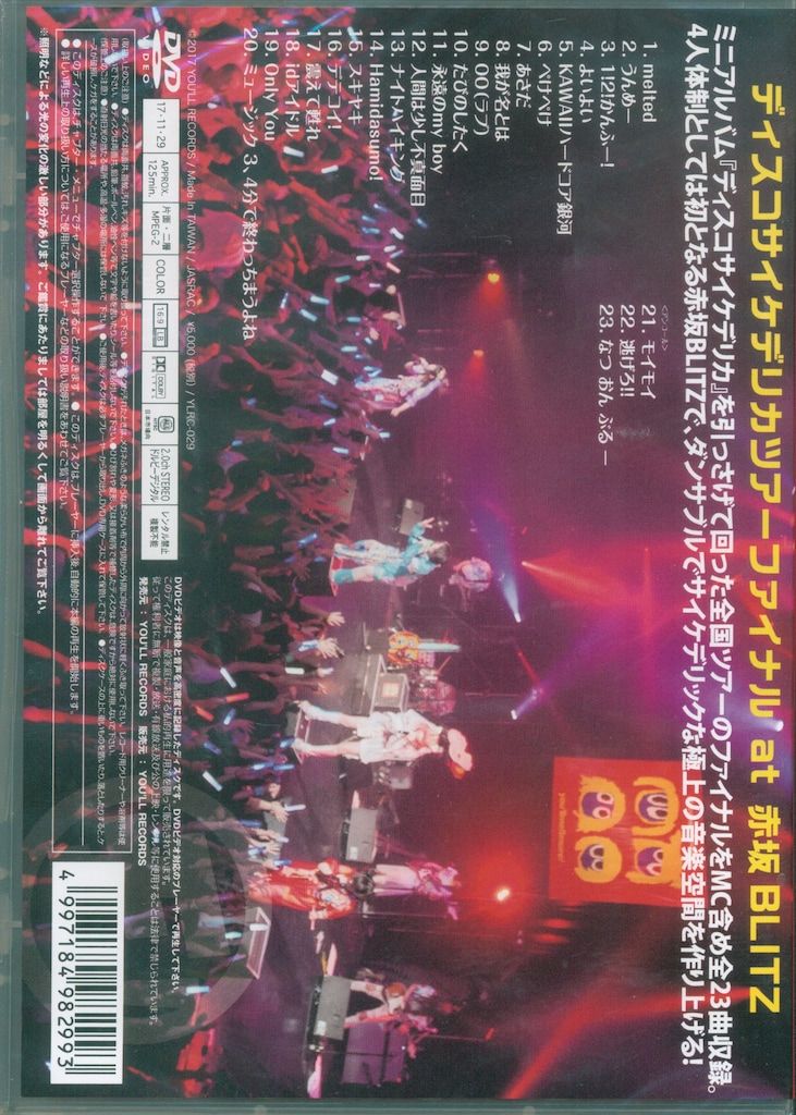 DVD ゆるめるモ! ディスコサイケデリカツアーファイナルat赤坂