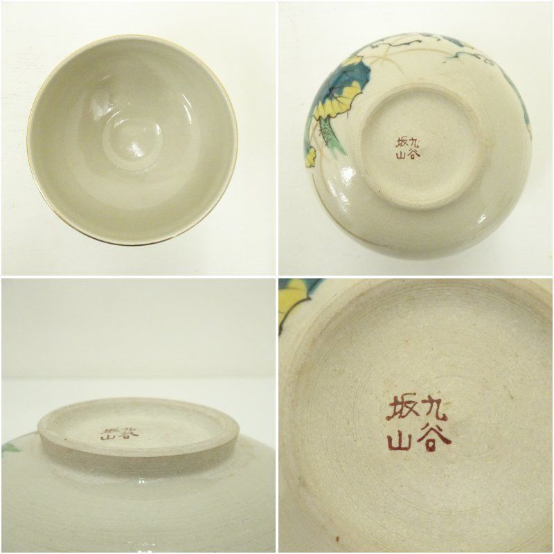 九谷焼 坂山造 色絵草花茶碗（共箱） 茶道 抹茶 おしゃれ 抹茶茶碗