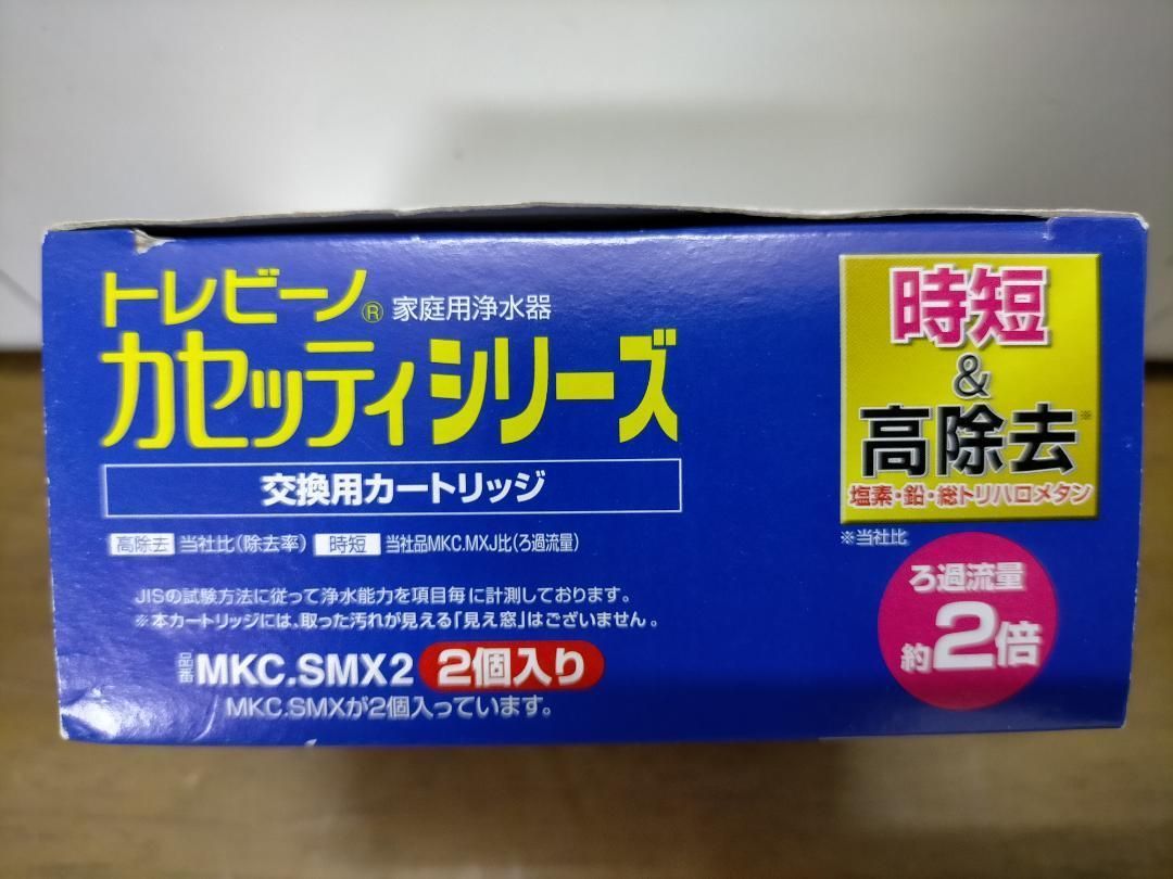 東レ トレビーノ 浄水器カセッティシリーズ カートリッジ2個＋1個  