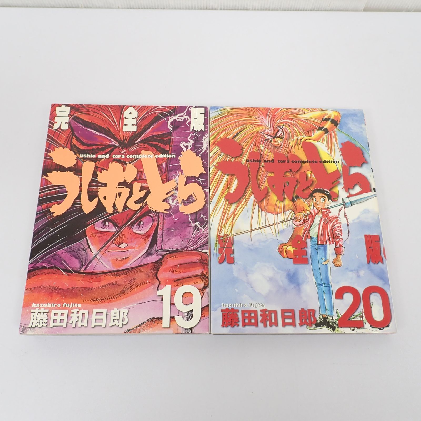 うしおととら 完全版 全20巻セット 藤田和日郎 小学館 - メルカリ