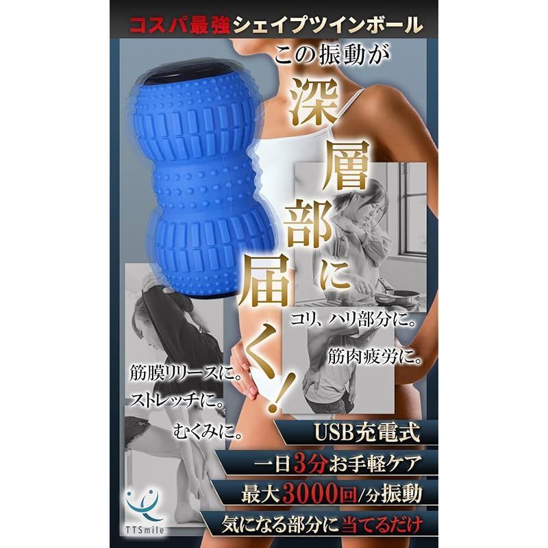【スタイル:ブルー】TTSmile シェイプツインボール ぶるぶる 振動マシン Amazon | TTSmile シェイプツインボール ぶるぶる 振動マシン 内