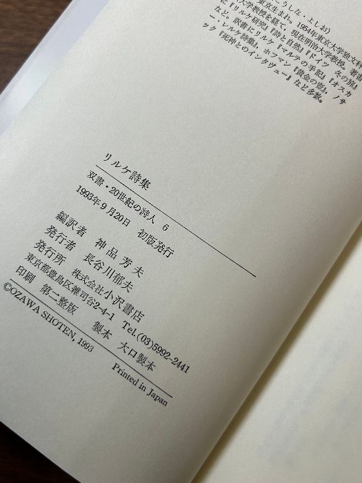 新訳リルケ詩集　ゴーちゃん専用 Amazon.co.jp: リルケ詩集 : リルケ: 本