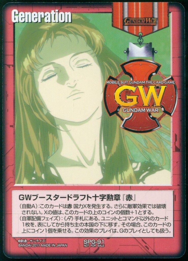 ガンダムウォー【旧シリーズ】 プロモ(Generation) GWブースター